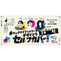 前田高志・古平正義・小杉幸一が自身のクライアントワークを「セルフカバー」。デジタルオフセットで刷り直した作品9点を10月2日から大阪・NASUギャラリーで展示。