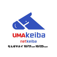 10/17~10/25 なんばマルイにて「netkeiba SHOP×UMAbred」POPUP開催！netkeibaのアパレルグッズはもちろん、『UMAbred PARK』の人気アイテムが大集合！!