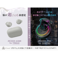 ASMR特化の「ZE3000 ASMR for TINGLE」と、ゲーミング向け「VR3000 PRO for Gaming」をクラウドファンディング「GREEN FUNDING」にて先行支援受付開始