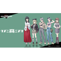 ゲーム『ガールズバンドクライ First Riff』に登場するオリジナル新バンド第3弾「クズミミズク」が解禁！1stシングル配信、公開練習ライブも開催