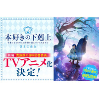 「貴族院の自称図書委員」TVアニメ化決定！