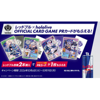 レッドブル × hololive OFFICIAL CARD GAME キャンペーン 全国のローソンで10月6日（火）より開催