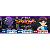 『セガNET麻雀 MJ』パチンコ『e 新世紀エヴァンゲリオン ～はじまりの記憶～』とのコラボイベント、 “ぱちエヴァCUP２” 開催