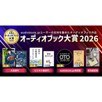 【『成瀬は天下を取りにいく』シリーズ】宮島未奈『成瀬は都を駆け抜ける』が「オーディオブック大賞2026 文芸部門 大賞」を受賞！