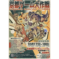 ［京都精華大学］学生らが制作したオリジナルゲームを体験できるイベント 「京都ゲーム大作戦」を京都国際マンガミュージアムで開催