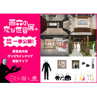 雨穴の“変な世界”が現実に！『雨穴の変な世界展。』の展示・限定グッズ・特典情報を一挙公開。