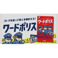 『ワードウルフ』作者の最新作！　推理ボードゲーム『ワードポリス』発売！　YouTube動画公開＆ゲームマーケット2026秋へ出展も