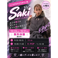 リディアダンスアカデミーところざわサクラタウン校にてSakiの新クラス開講!!
