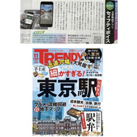 「事故防止も、トレンドへ！」