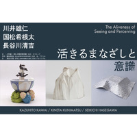 アートメディア ARToVILLAがメディアパートナーとして「CURATION⇄FAIR Kyoto 2026」に出展｜川井雄仁、国松希根太、長谷川清吉による「活きるまなざしと意識」の表現
