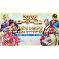 『スマッシュダンク』にて200万ユーザー達成感謝祭を開催！！スーパースター選手を無料ゲット！！