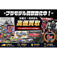 愛知県名古屋市のプラモデルの買取に特化した店頭・出張買取専門サイトをオープン【株式会社コクメイ】
