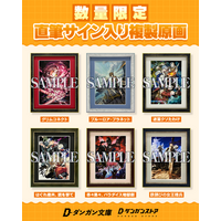 ダンガン文庫の人気作品より「直筆サイン入り複製原画（額装付き）」が数量限定で登場！話題の『グリムコネクト』『迷宮クソたわけ』『鉄錆びの女王機兵』など全6点がダンガンストアにて販売開始。