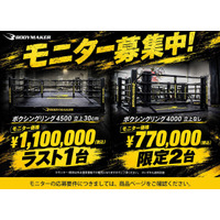 挑戦する方に環境と可能性を！ BODYMAKERがジム開業を支援「ボクシングリング・モニター」を限定募集！