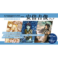 安倍吉俊フェア』開催！「serial experiments lain」安倍吉俊画集の