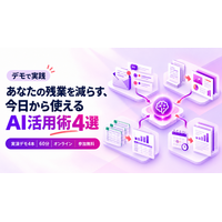 【デモで実践】あなたの残業を減らす、今日から使えるAI活用術4選