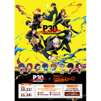 【やっぱりステーキ】ペルソナシリーズ30周年記念コラボが10月21日(水)より開催決定！ゲーム内に登場したあのメニューが現実のステーキ店に降臨!?