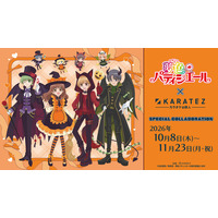 「TVアニメ『夢色パティシエール』 × カラオケの鉄人 SPECIAL COLLABORATION」が開催決定！