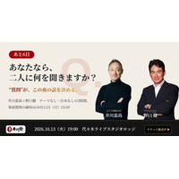 どん底から立ち直る力、極限で引き返す判断力――大王製紙元会長・井川意高×アルピニスト・野口健、経営者・ビジネスパーソン向けトークライブ「井川塾」10月13日（火）開催