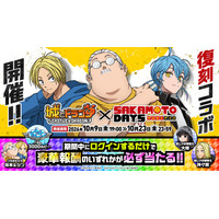 『城とドラゴン』×TVアニメ『SAKAMOTO DAYS』 復刻コラボイベントを10月9日(金)より開催決定！本日からXキャンペーンを実施