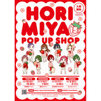 【ホリミヤ15th POP UP SHOP】サイン入り複製原画や堀＆宮村のぬいぐるみ等、第一弾グッズ発表！