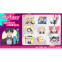 TVアニメ『マリッジトキシン』LINEスタンプ・LINE着せかえ　配信開始のお知らせ