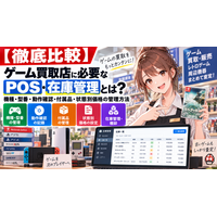 【2026年最新調査】買取店向け「買取コージ」、ゲーム買取店の商品・在庫管理方法を調査｜ゲームソフト・本体の機種・型番・動作確認・付属品・状態・販売価格を整理