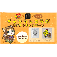 石川のソウルフード「チャンピオンカレー」が『HIT : The World』と3度目のコラボ！