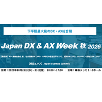 アイスマイリー、10/21（水）から3日間、「Japan DX & AX Week 秋 2026」にブース出展