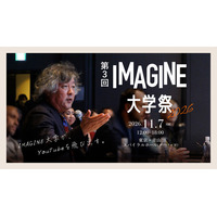 伊東豊雄、藤本壮介、河瀬直美、茂木健一郎らが青山に集結。「IMAGINE大学祭 2026」11月7日イベントに 100名様ご招待