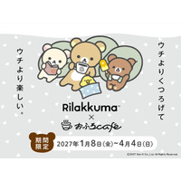 リラックマ × おふろcafe 全国12店舗でコラボイベントを3年連続開催！　2027年1月8日（金）より、リラックマの世界観が楽しめるおふろイベントやカフェメニュー、フォトスポットなどを展開します