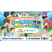 【イベント開催決定】『Tokyo Innovation Base』とパートナー協定を締結！ 11月8日（日）にテラビットのオフラインイベント開催決定！