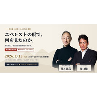 エベレストの頂で、野口健は何を見たのか――参加者が直接質問できる「井川塾」10月13日開催、事前質問の締切迫る