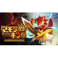 『マモンキング For Nintendo Switch 2』が本日10月8日より発売開始！