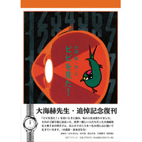 「トラウマ童話」の伝説・大海赫『ビビを見た！』を追悼復刊