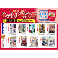 ネット小説大賞 受賞作品フェアを実施