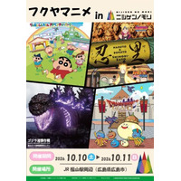 「フクヤマニメ9」 「ニジゲンノモリ」ブース販売ラインナップ公開！ 人気コンテンツのオリジナルグッズが福山に大集合！