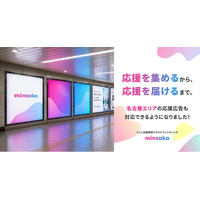 ファン企画特化型クラウドファンディング「minsaka」｜名古屋エリアでの応援広告掲出サポートを開始