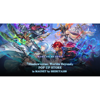 株式会社帆風、『Shadowverse: Worlds Beyond』のポップアップストアをMAGNET by SHIBUYA109で開催