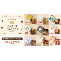 「名作絵本のクッキー缶セレクション by Cake.jp」10月8日(木)よりアミュプラザ小倉にて初開催！