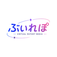 バーチャルの「いま」を記録するWebメディア「ぶいれぽ」を創刊