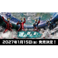 株式会社パレットグループ、ウルトラマン ブースターパック10 進め銀河の果てまでも を取り扱い開始
