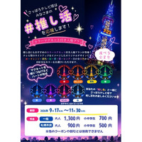 【さっぽろテレビ塔】推し色で楽しむ！選べる８色カラーマグネット付入場プラン🪄🪄