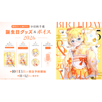 VTuber事務所ハコネクト所属『小日向千虎』の誕生日記念グッズ&ボイスが10月13日(火)より販売開始
