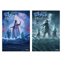 【待望の刊行】スター・ウォーズ「ハイ・リパブリック」フェーズ2ついに完結！　黄金期のジェダイを揺るがす“過激な教義”と二人の少女の復讐の道