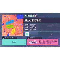 『プロジェクトセカイ カラフルステージ！ feat. 初音ミク』「星、ときどき光」をリズムゲーム楽曲として追加！