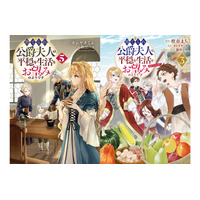 シリーズ累計６５万部突破！『捨てられ公爵夫人は、平穏な生活をお望みのようです』ノベル＆コミックス＆ドラマCD＆グッズが本日10/10に同日発売開始！！
