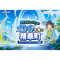 精華町公式広報キャラクター「京町セイカ」のAIアバターを育てる体験型ワークショップ　11月22日（日）開催、参加者募集中