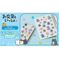 ＜ローソン限定＞『お文具といっしょ』ローソンオリジナルグッズ発売