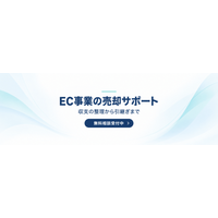 EC事業に特化した売却・買収サポートを開始。収支資料の整理から買い手との条件調整まで支援｜M&Aクラブ(MAクラブ)